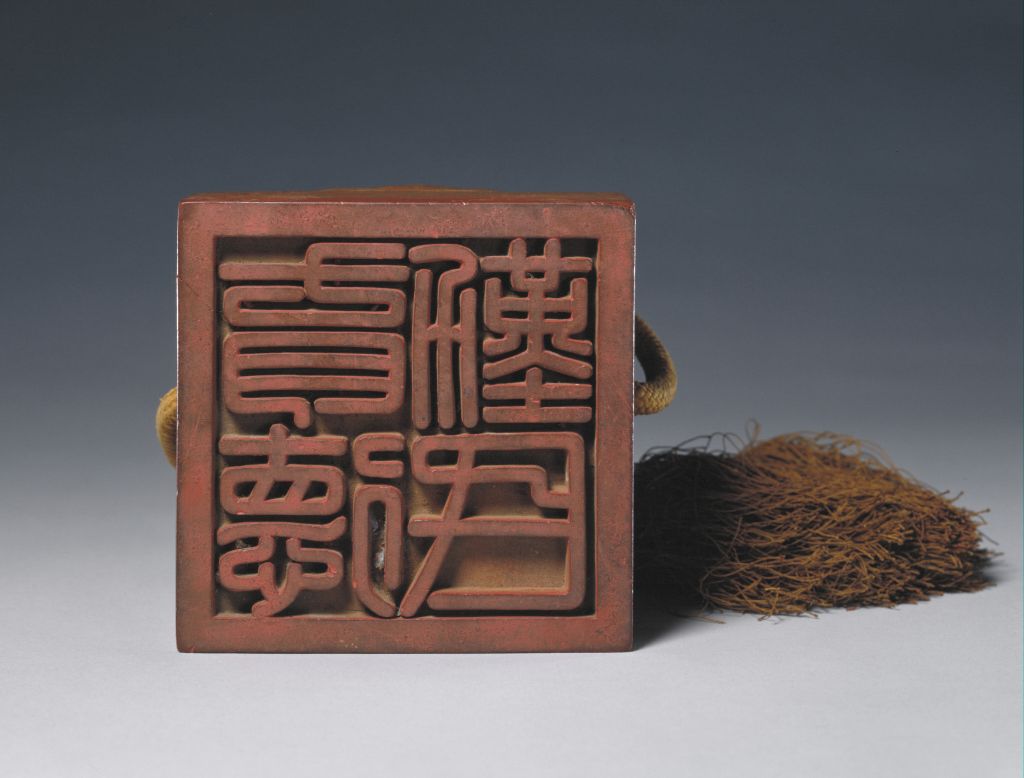 檀香木异兽纽“育德勤民”玺印面